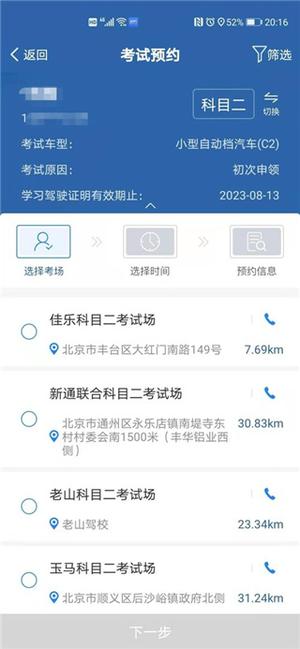 预约考试方法截图2