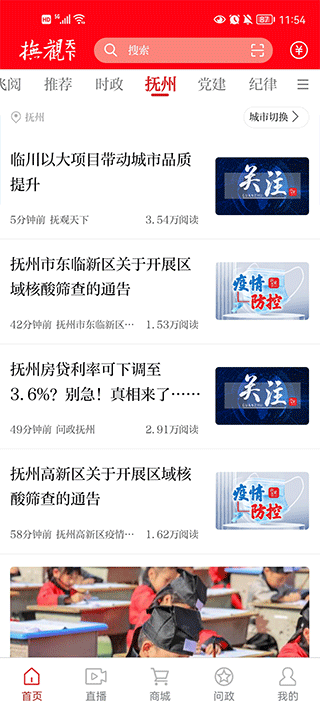 抚观天下