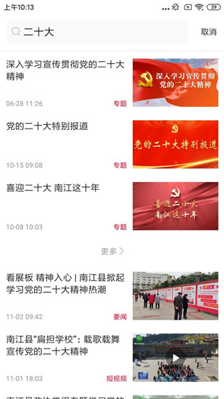 掌上南江