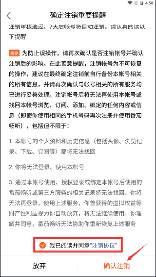 注销账号教程截图6