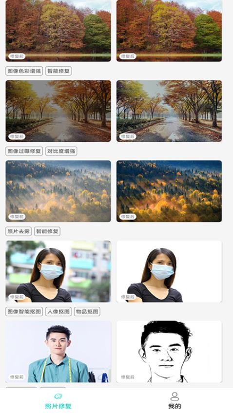 照片变清晰
