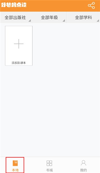 好爸妈点读