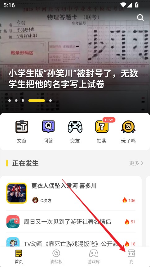 游研社