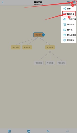 幂宝思维导图
