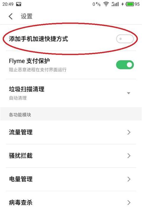 魅族手机管家