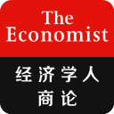 经济学人商论app官方版下载