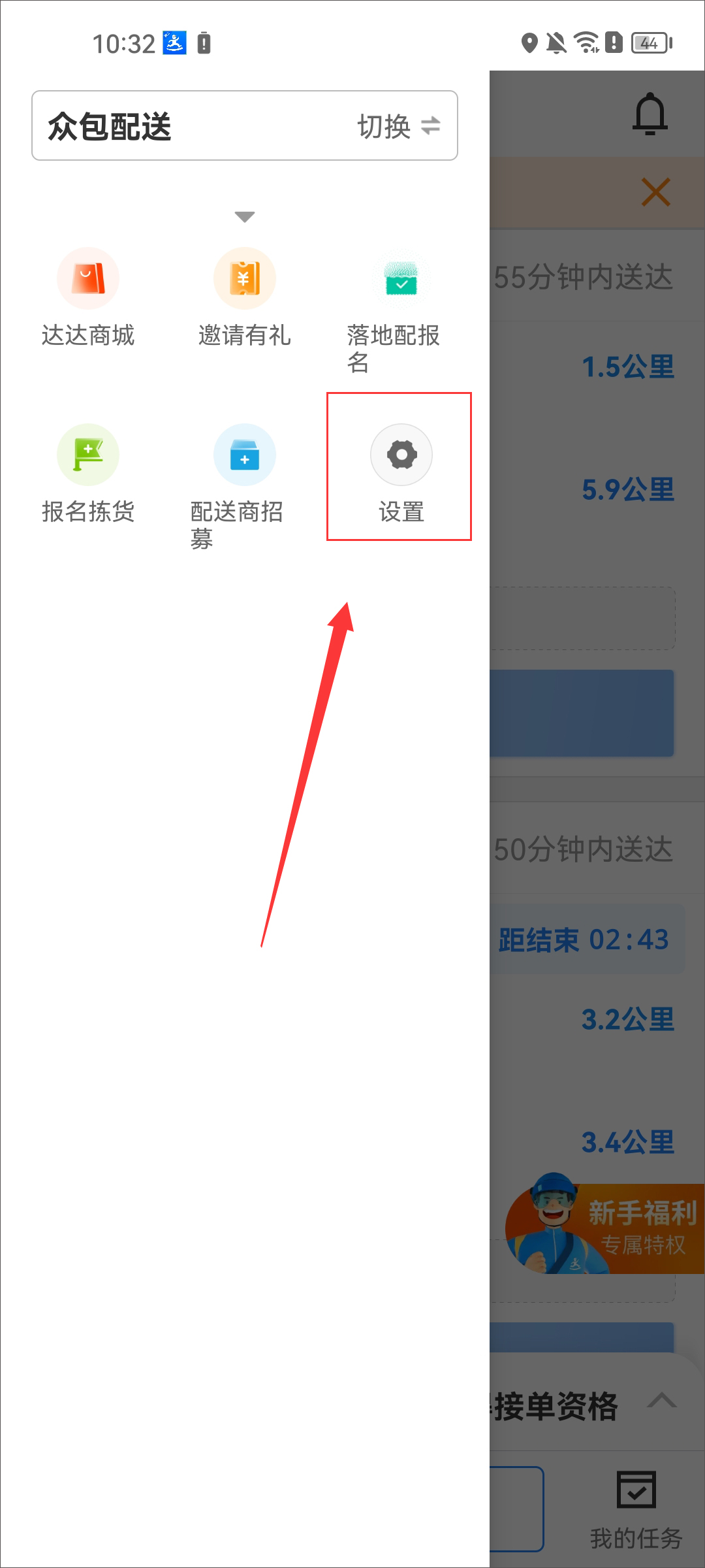 京东秒送骑士