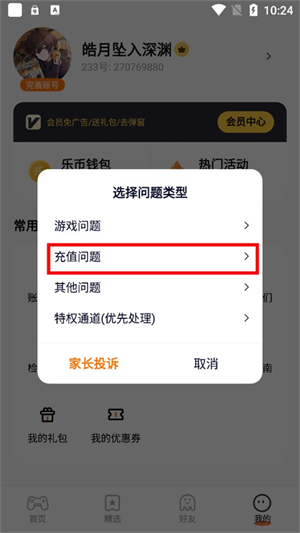 退款教程2