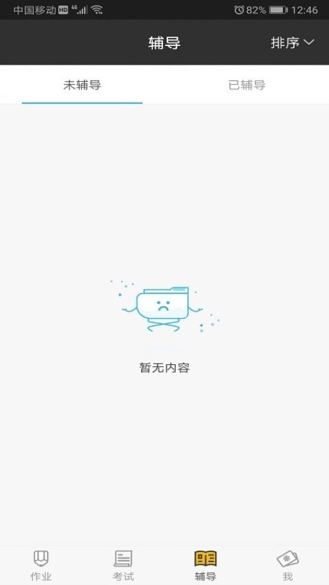 会课教师版