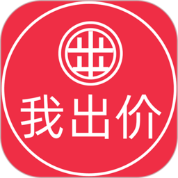 我出价网app下载