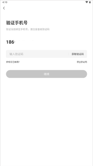 智农通APP官方版更换手机教程4