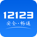北京交管12123app官方下载