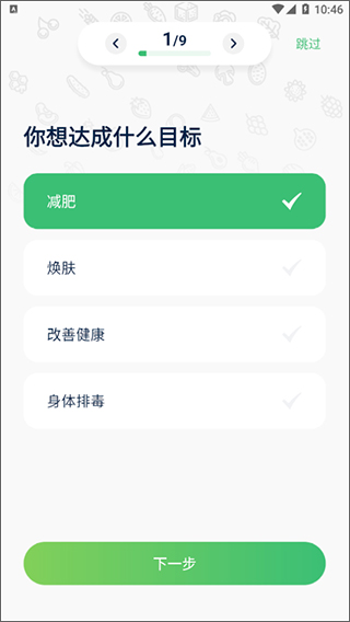 薄荷轻断食