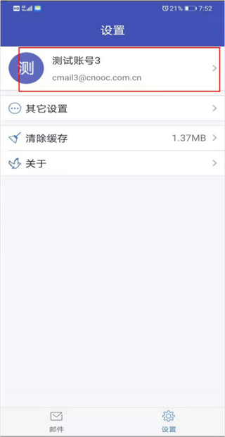 海油邮箱