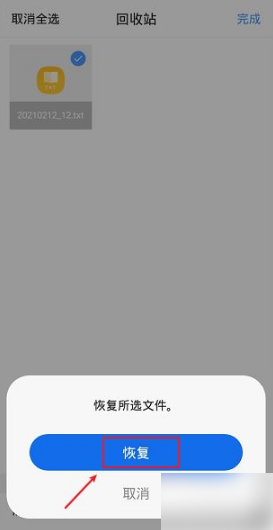 文件找回攻略4