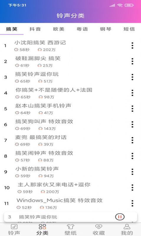 好听铃声2021免费下载
