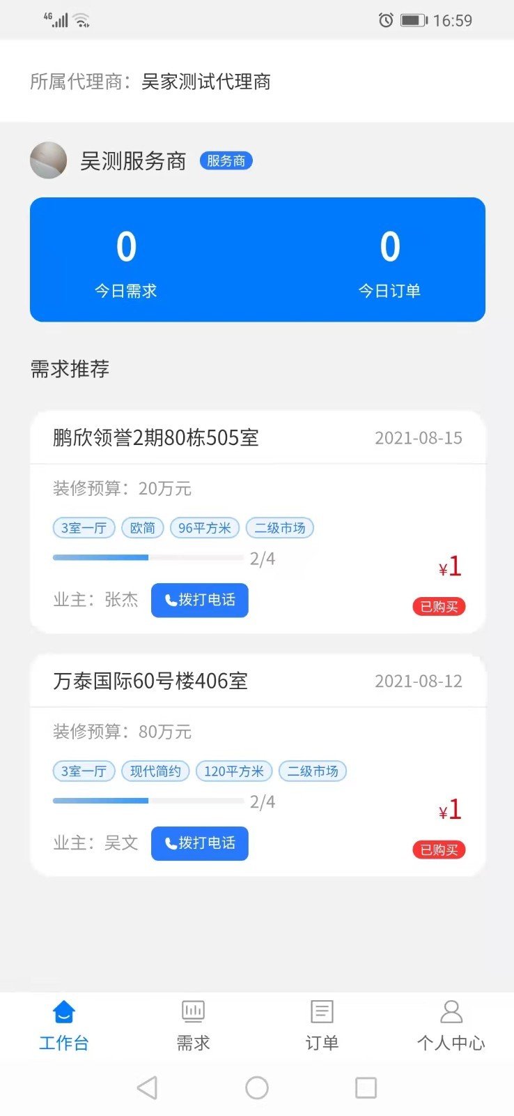 众嘉装修app