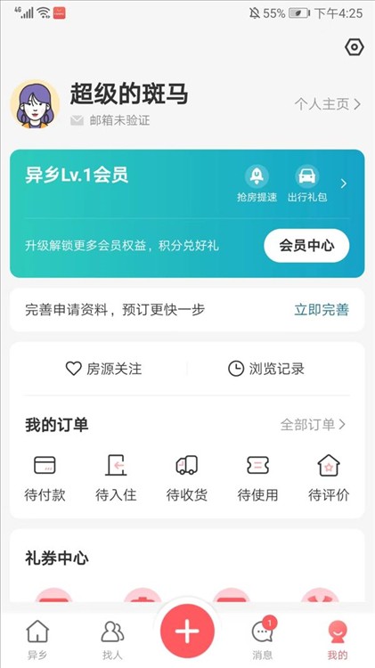 异乡好居
