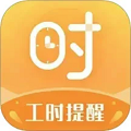 小时工计时器app官方版下载
