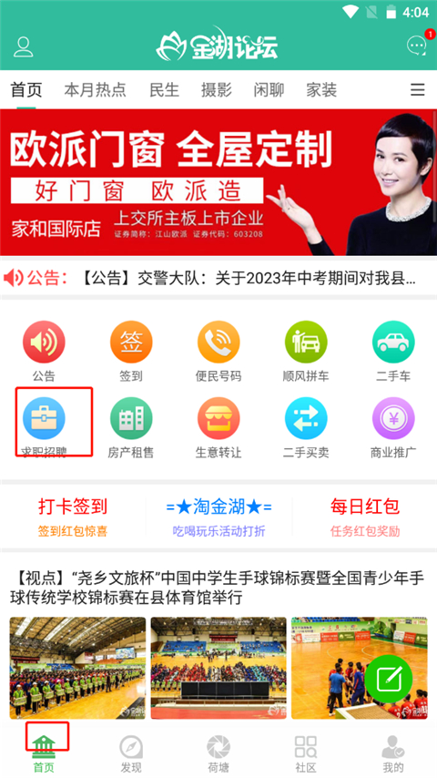 招聘教程截图1