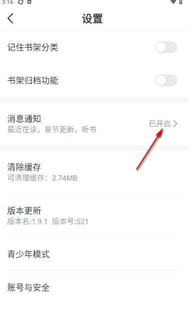 推送关闭方法2