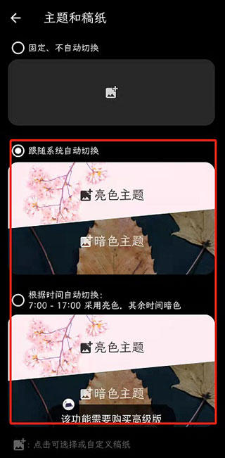 设置自动切换稿纸步骤介绍截图2