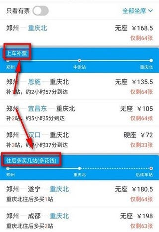 抢票攻略截图4