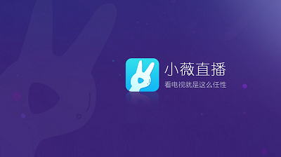 小薇直播tv纯净版