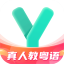 粤语学习通app手机版下载
