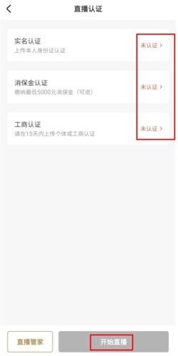 域鉴如何开通直播图片2