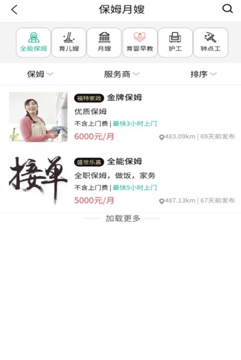 家政快报