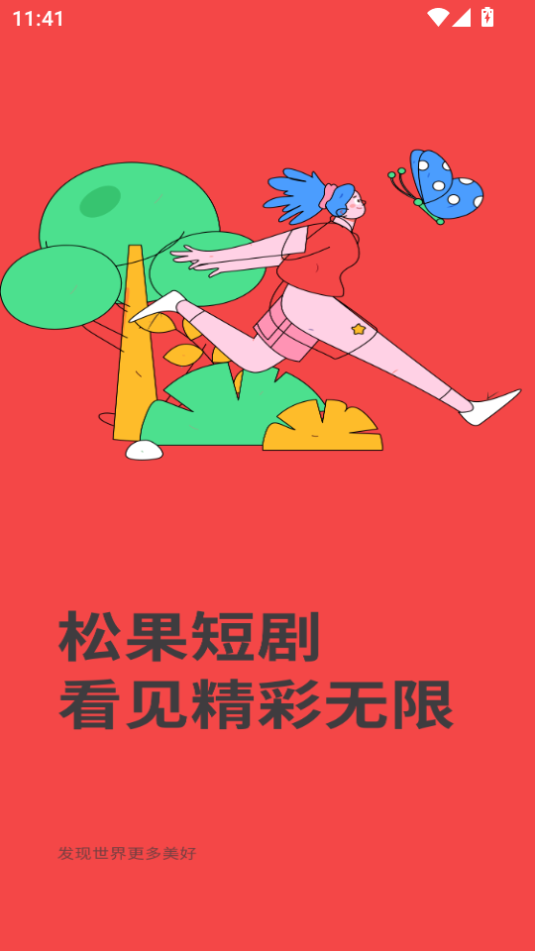 松果短剧