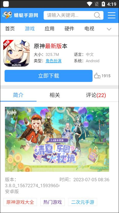 蜻蜓手游