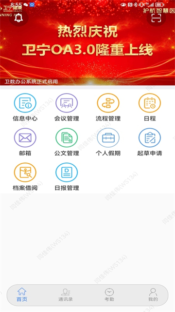 卫宁oa