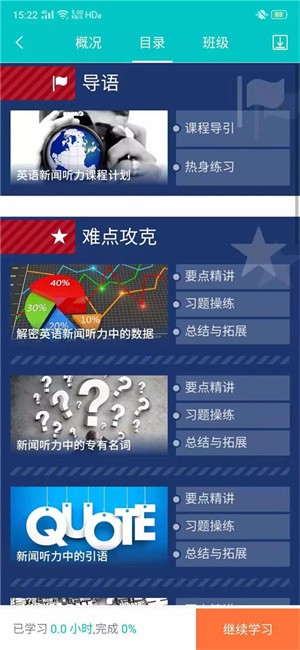 WElearn随行课堂