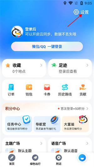 如何使用北斗导航系统截图2