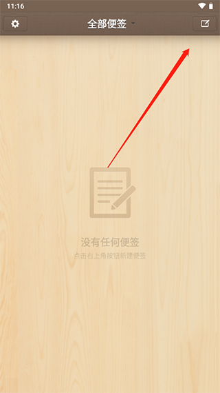 锤子便签app使用方法1