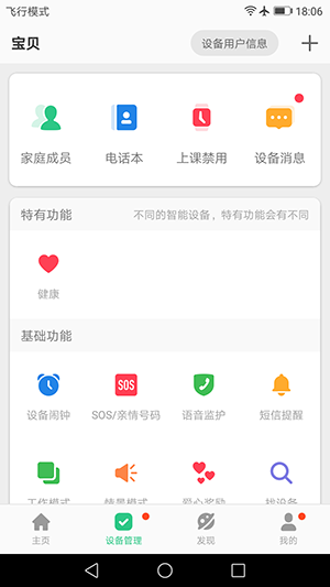 安全守护2