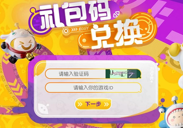 礼包兑换码