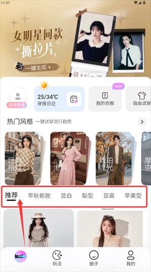 怎么一键搭配配图1
