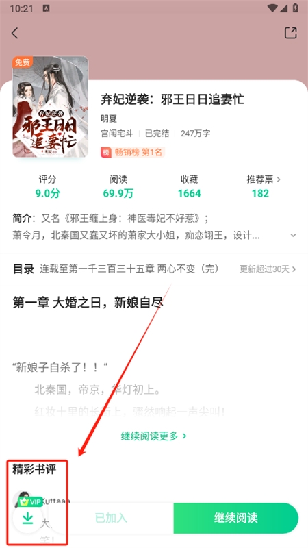 爱奇免费小说