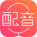 配音神器专业版app官方版下载