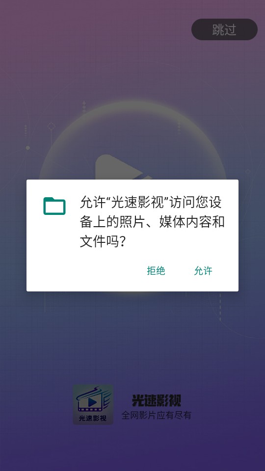 光速影视