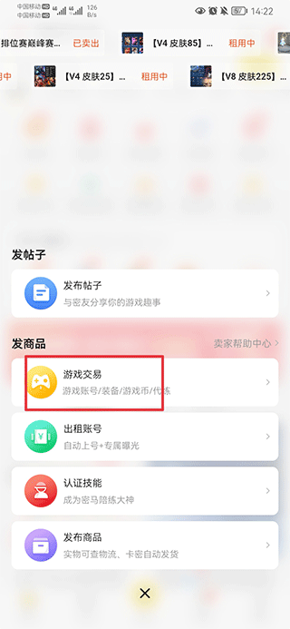 密马游戏交易平台如何卖号2