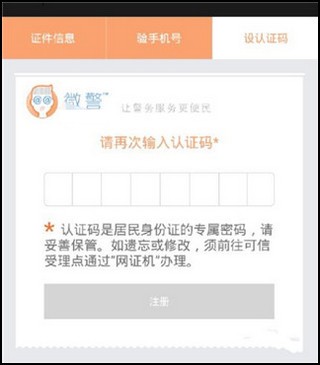微警认证