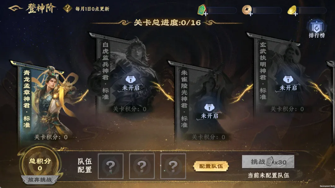 登神阶玩法截图2