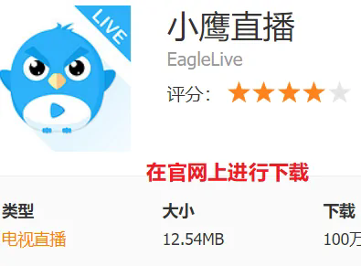小鹰直播电视版安装包