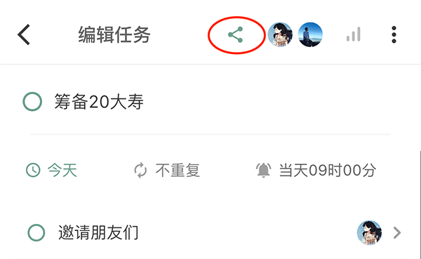 怎么共享任务截图1