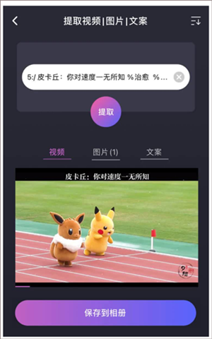 大神水印app去除水印教程3
