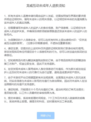 退款教程8